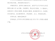 瀘州興瀘居泰建設工程集團有限公司商業(yè)用房招租公告