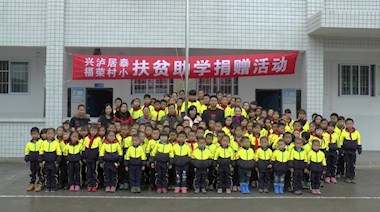2016年11月，興瀘居泰公司為燕巖村小的同學們送去校服和鞋子
